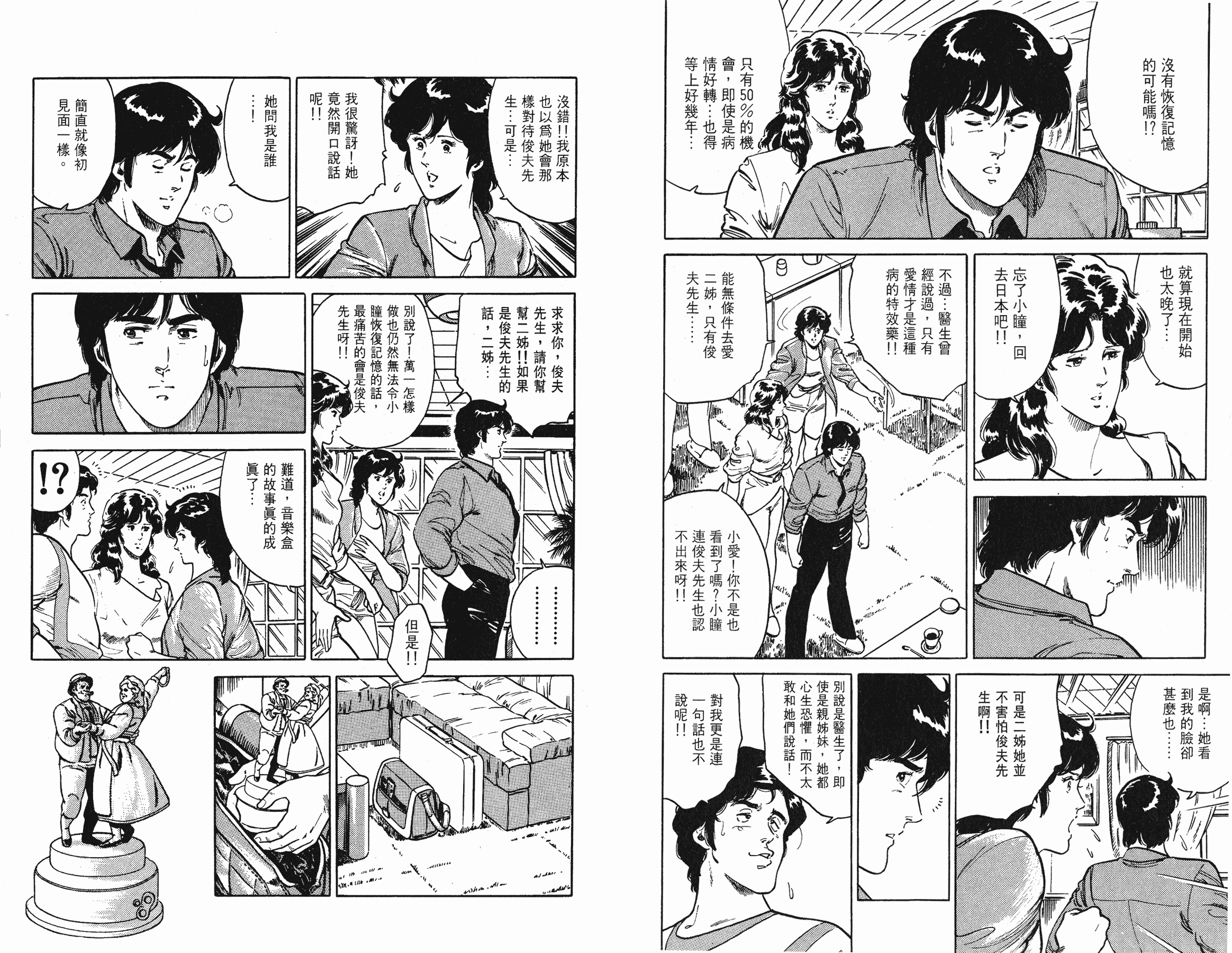 [貓之眼CAT'S.EYE][北條司][玉皇朝][C.C]Vol.1896